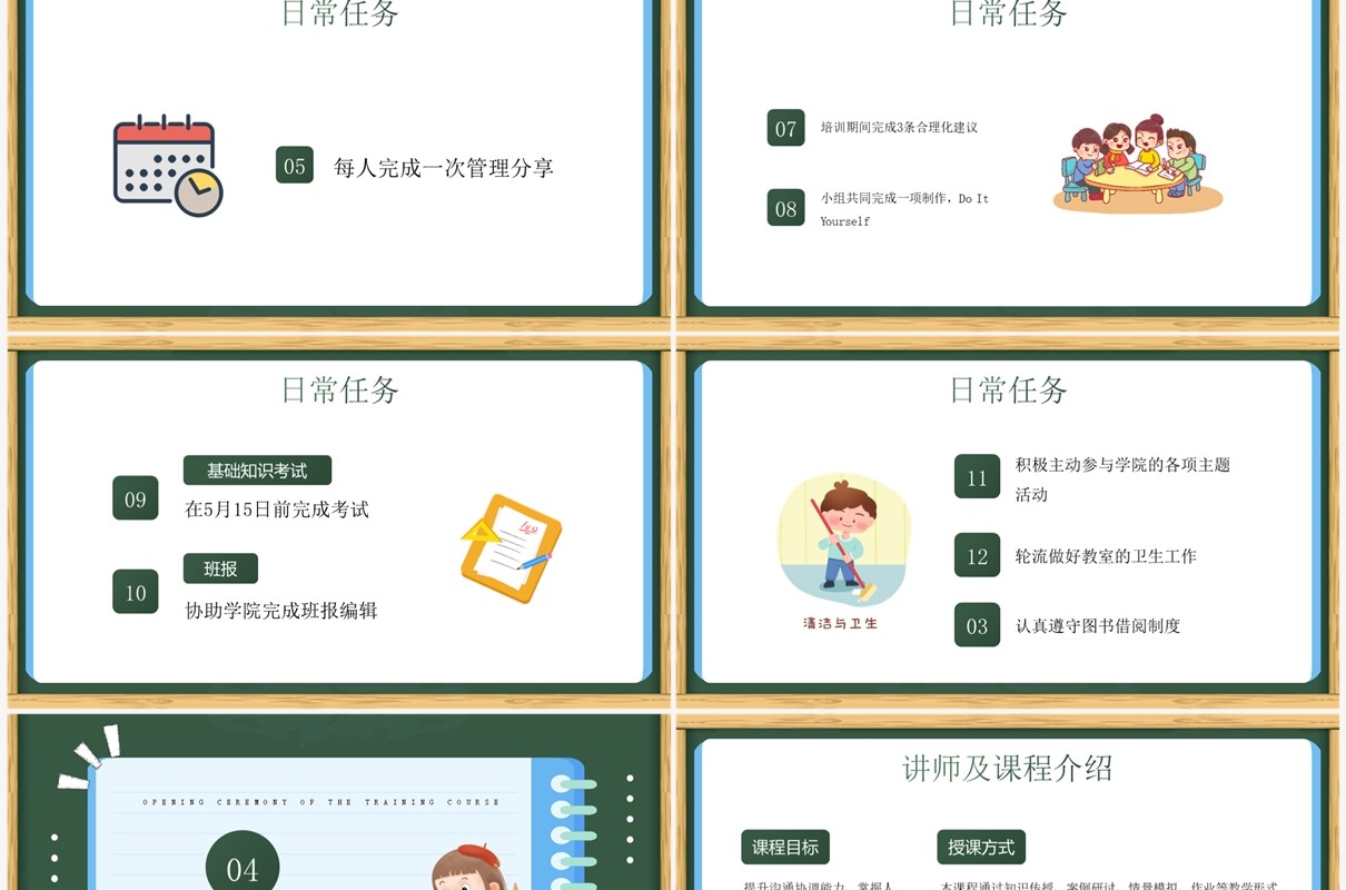 绿色卡通风培训班开班仪式PPT模板
