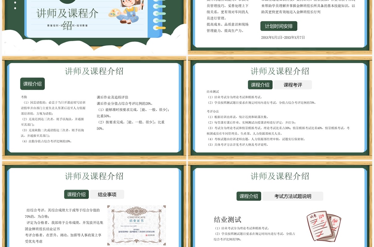 绿色卡通风培训班开班仪式PPT模板