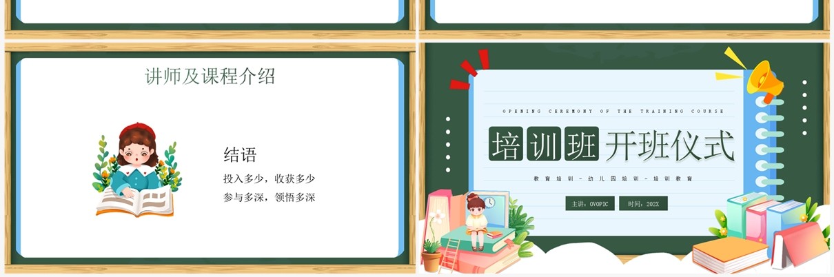 绿色卡通风培训班开班仪式PPT模板