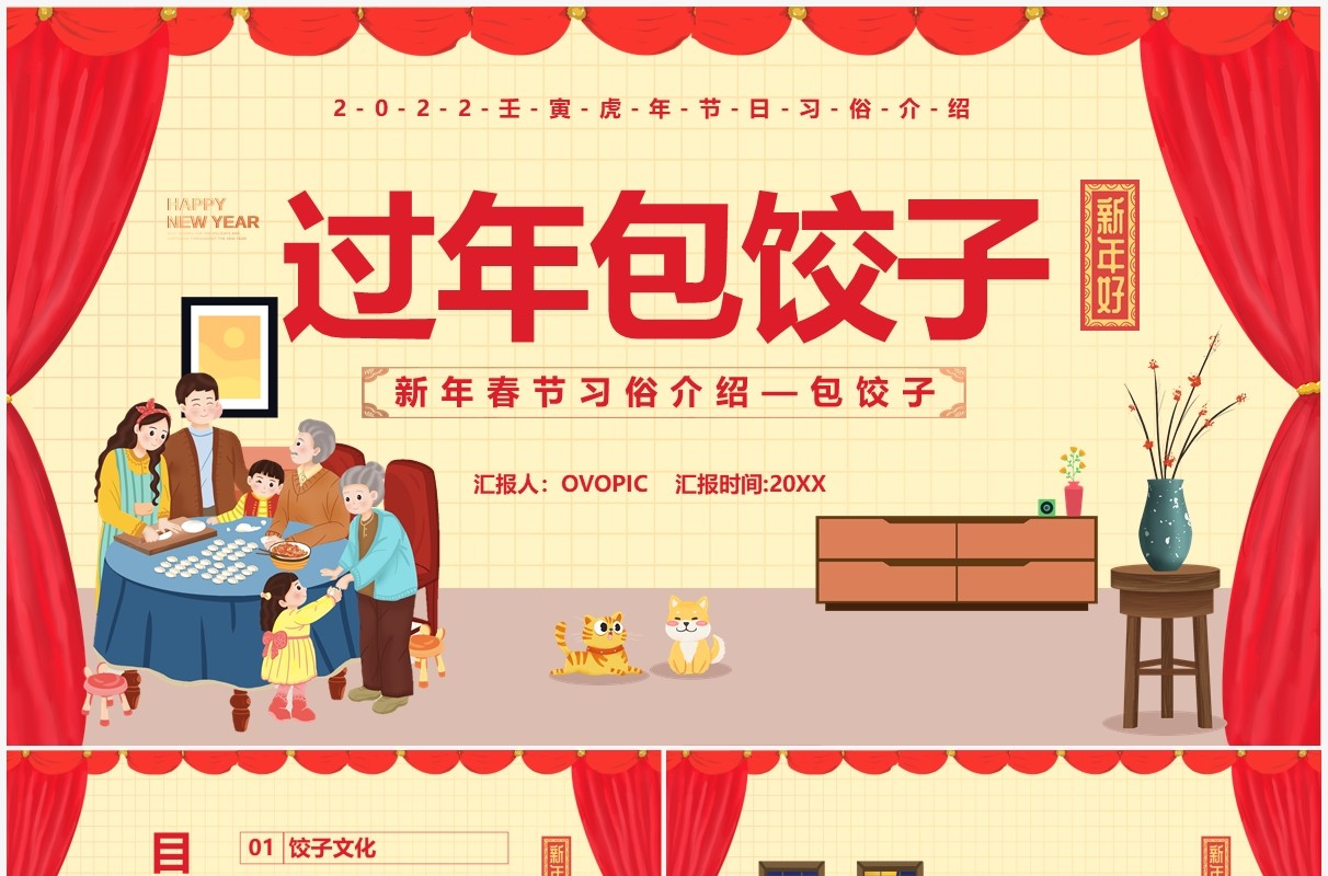 红色2022过年包饺子习俗介绍PPT模板