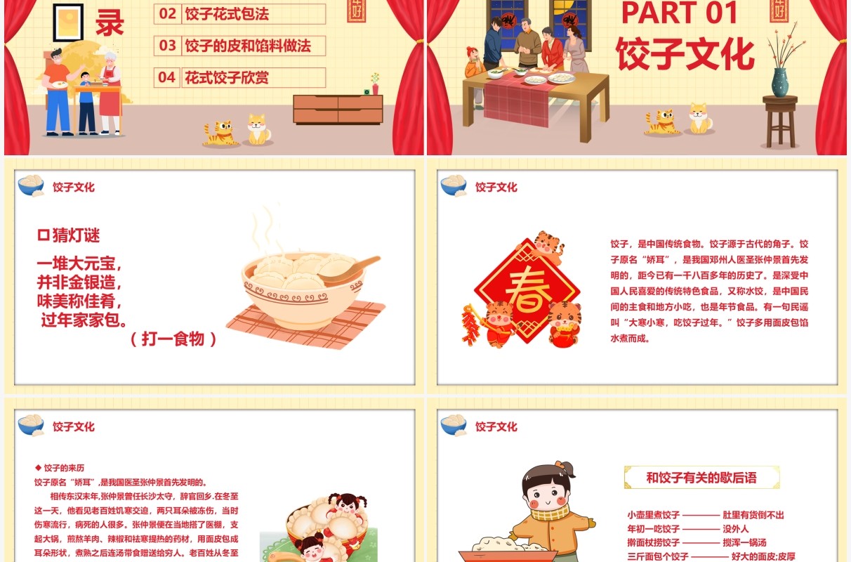 红色2022过年包饺子习俗介绍PPT模板