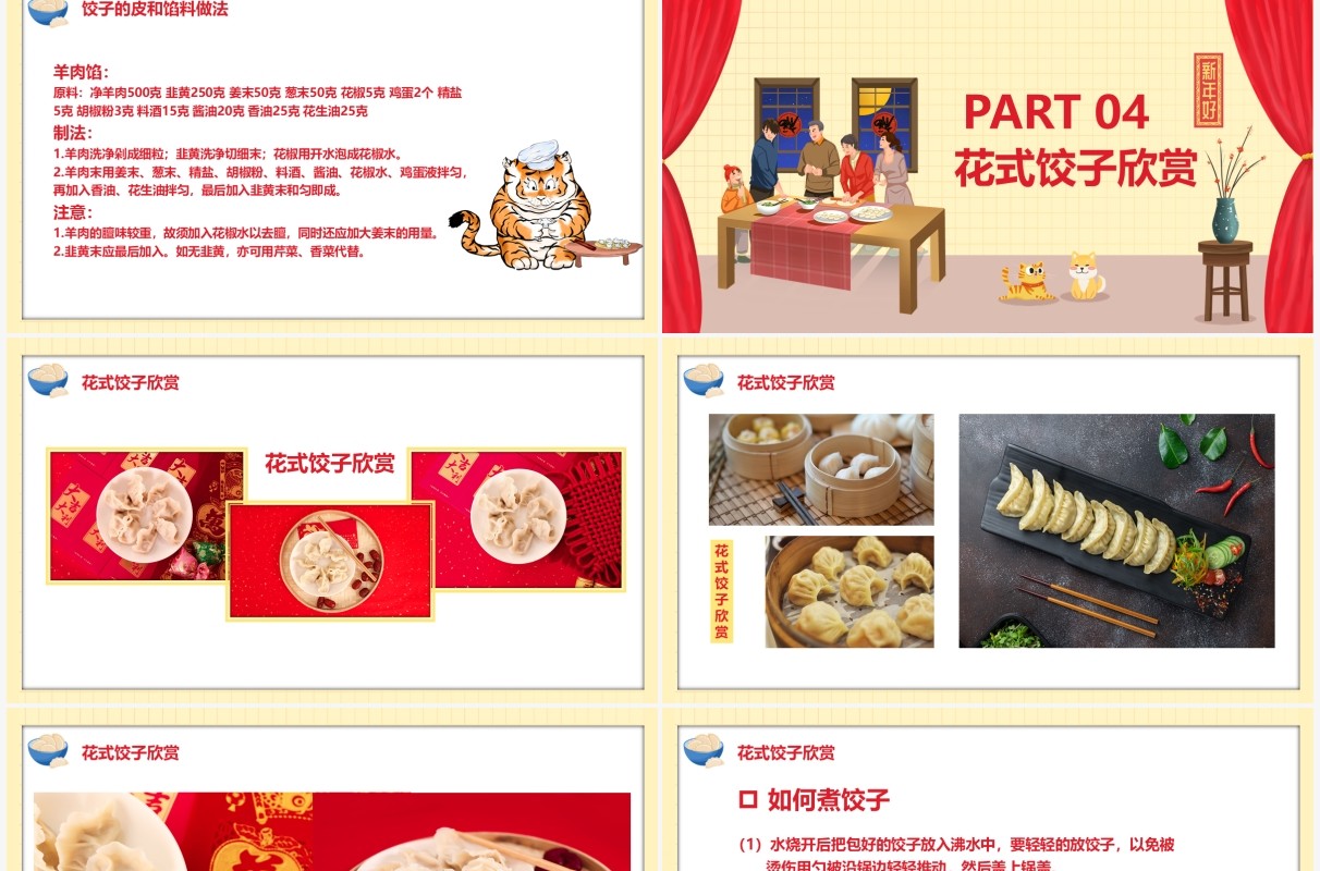 红色2022过年包饺子习俗介绍PPT模板