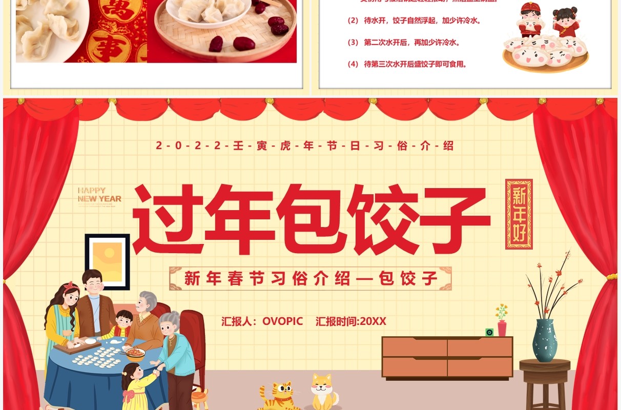 红色2022过年包饺子习俗介绍PPT模板