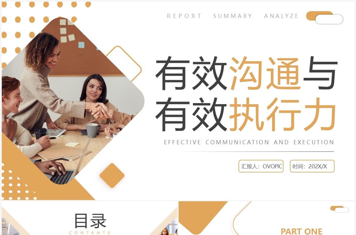 黄色简约风有效沟通与有效执行力PPT模板