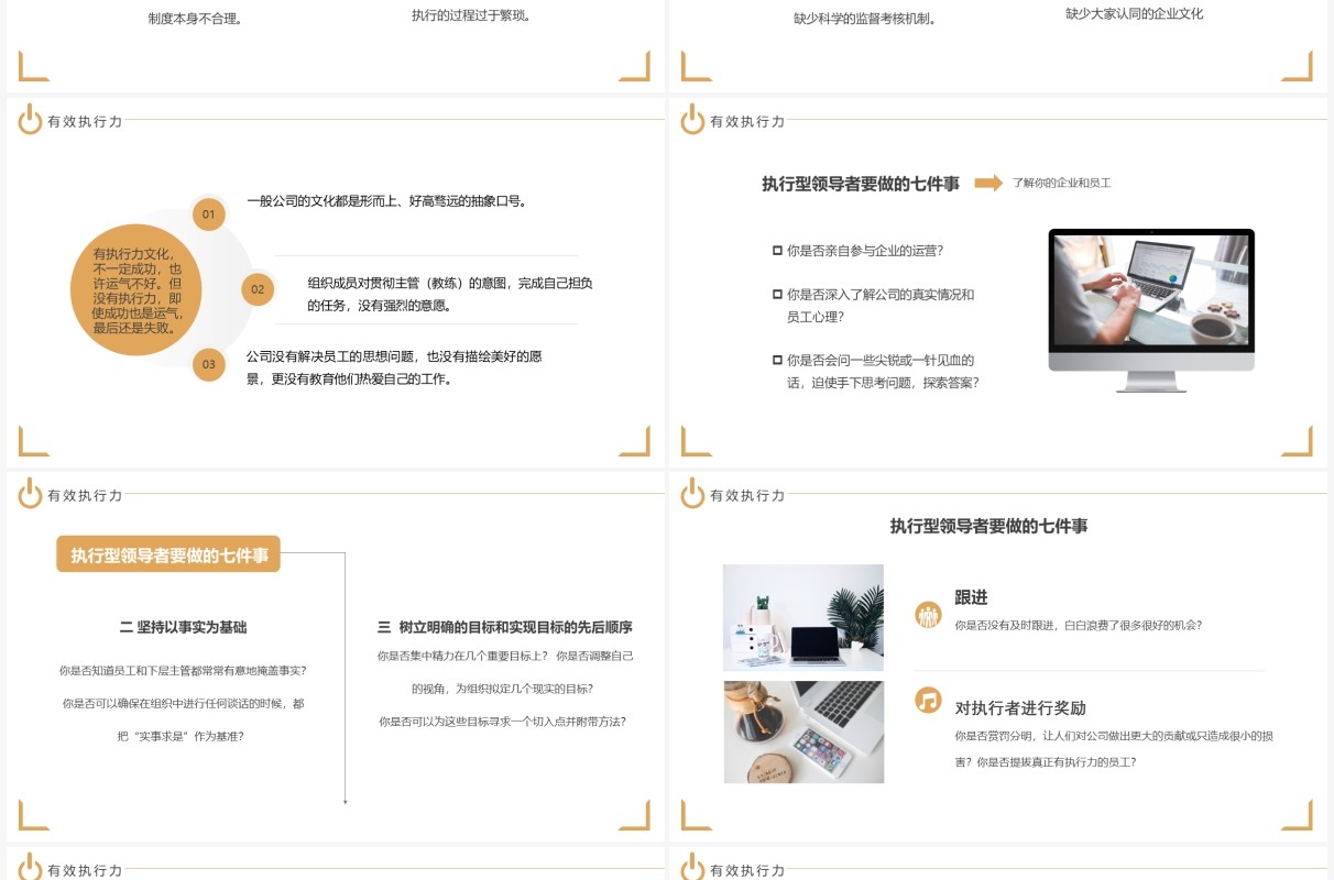 黄色简约风有效沟通与有效执行力PPT模板