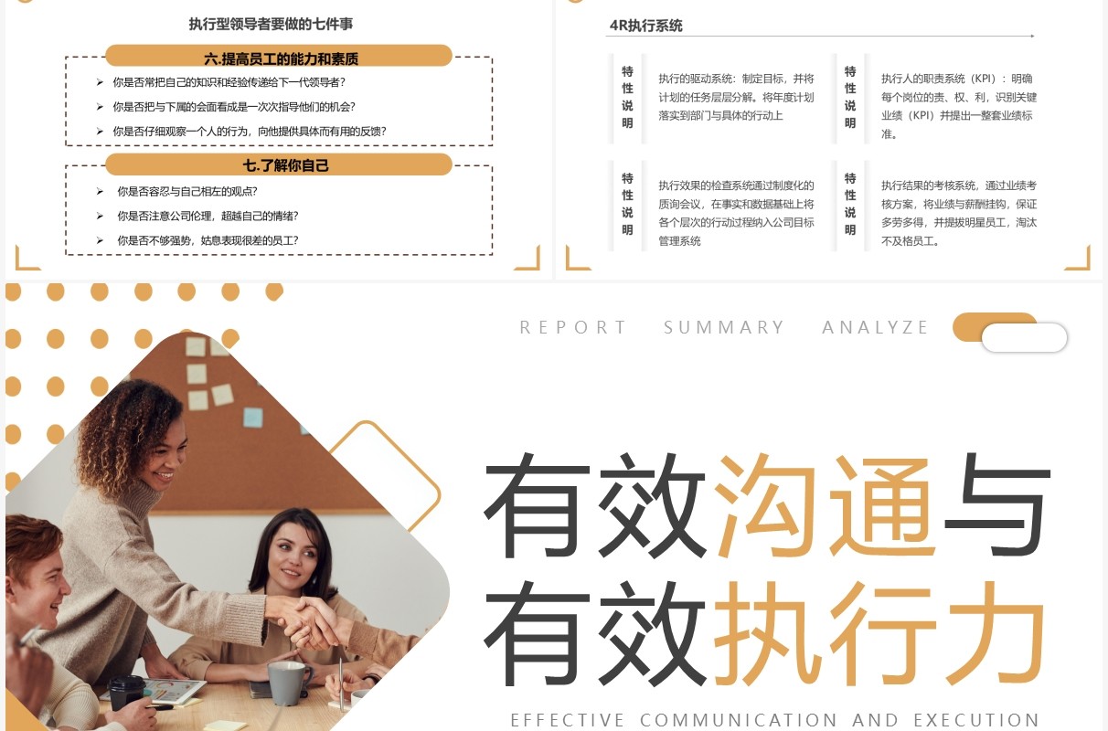黄色简约风有效沟通与有效执行力PPT模板