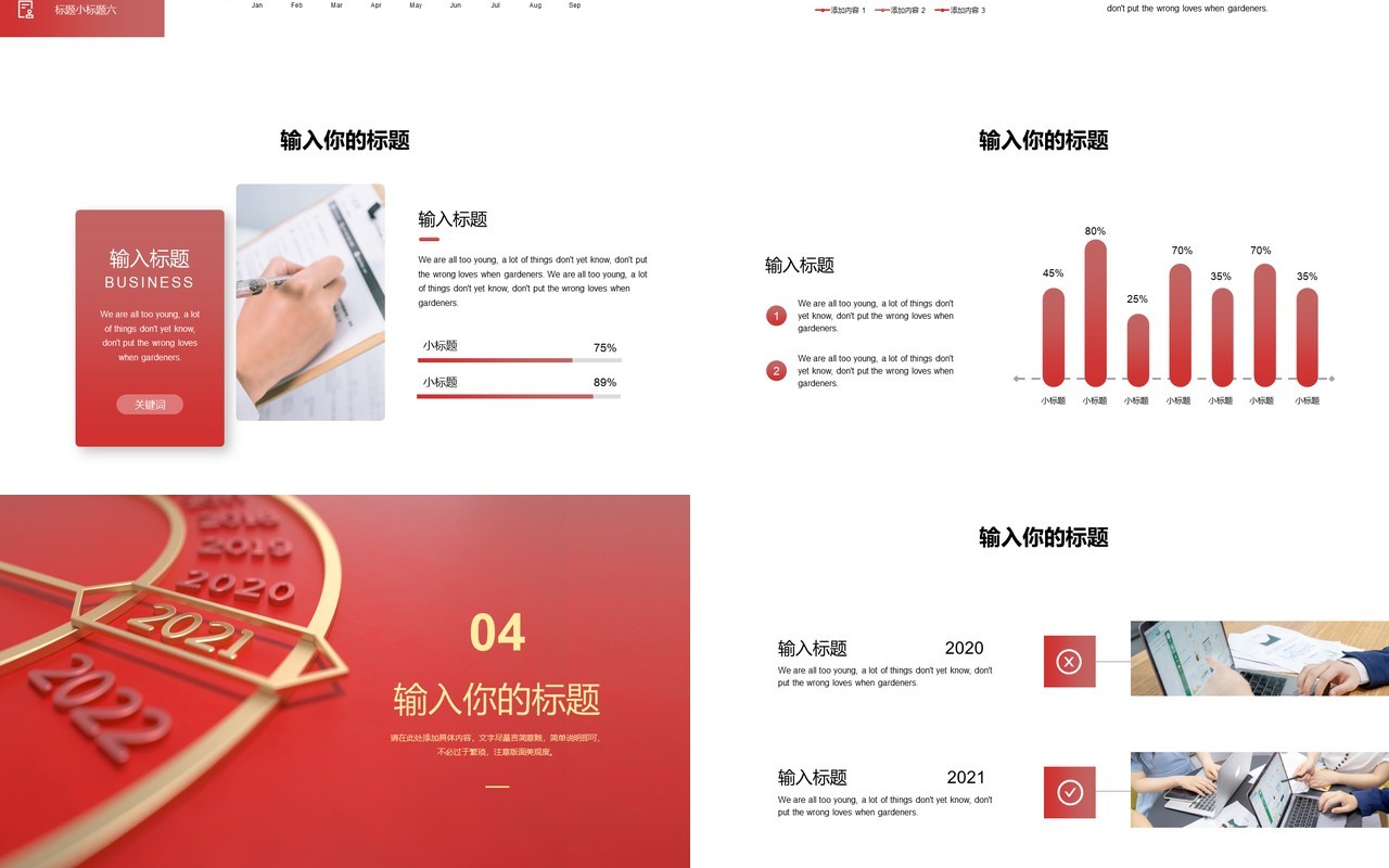 新征程新起点2021年度工作总结计划报告PPT模板