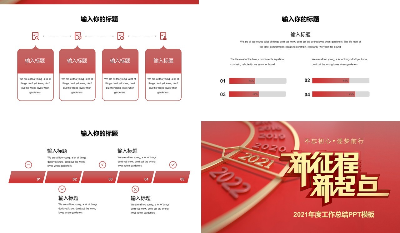新征程新起点2021年度工作总结计划报告PPT模板