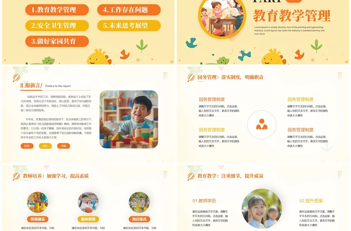 橙色清新风幼儿园年中总结汇报PPT模板
