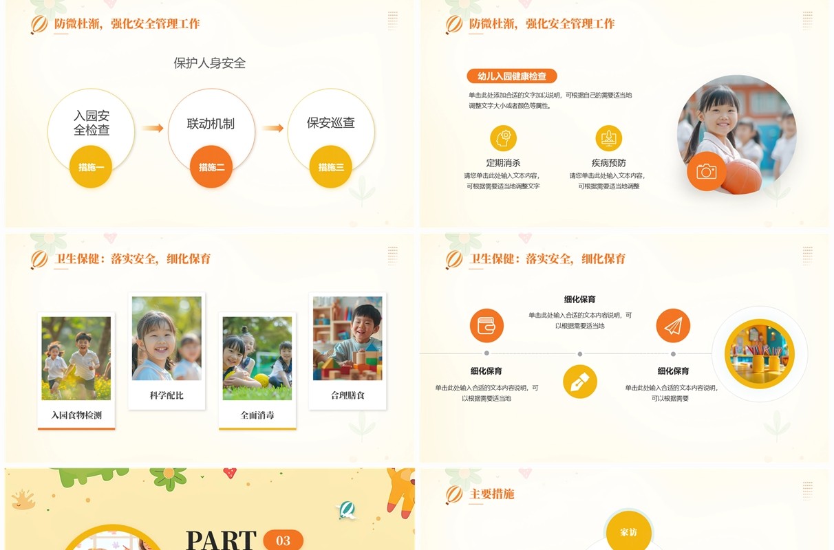 橙色清新风幼儿园年中总结汇报PPT模板