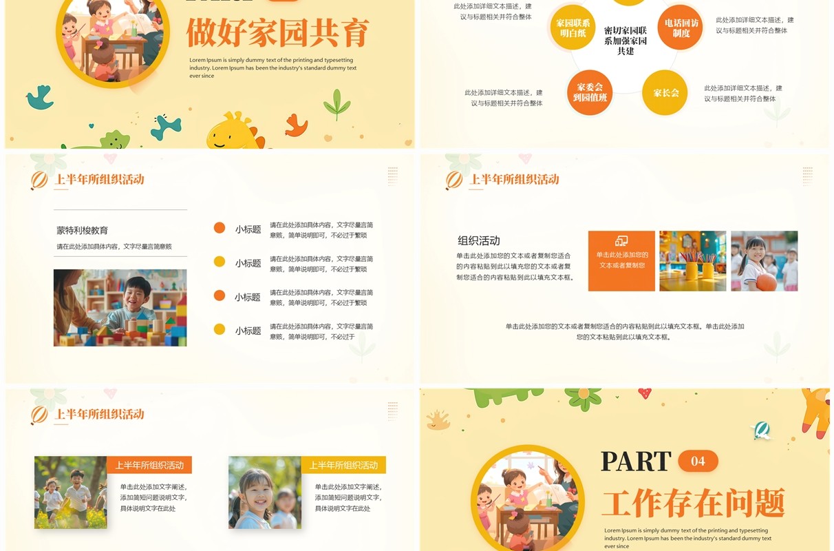 橙色清新风幼儿园年中总结汇报PPT模板