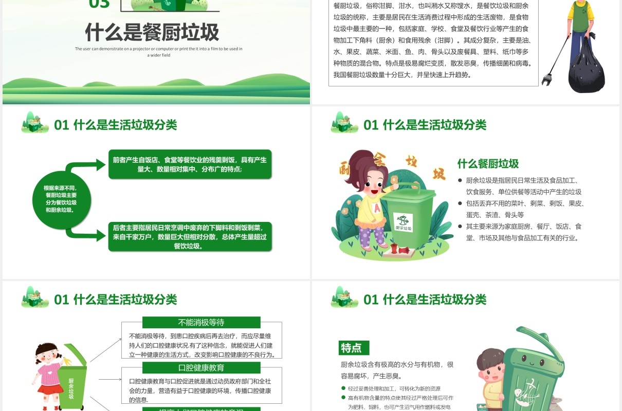 绿色卡通餐厨垃圾分类装生活教育培训PPT模版
