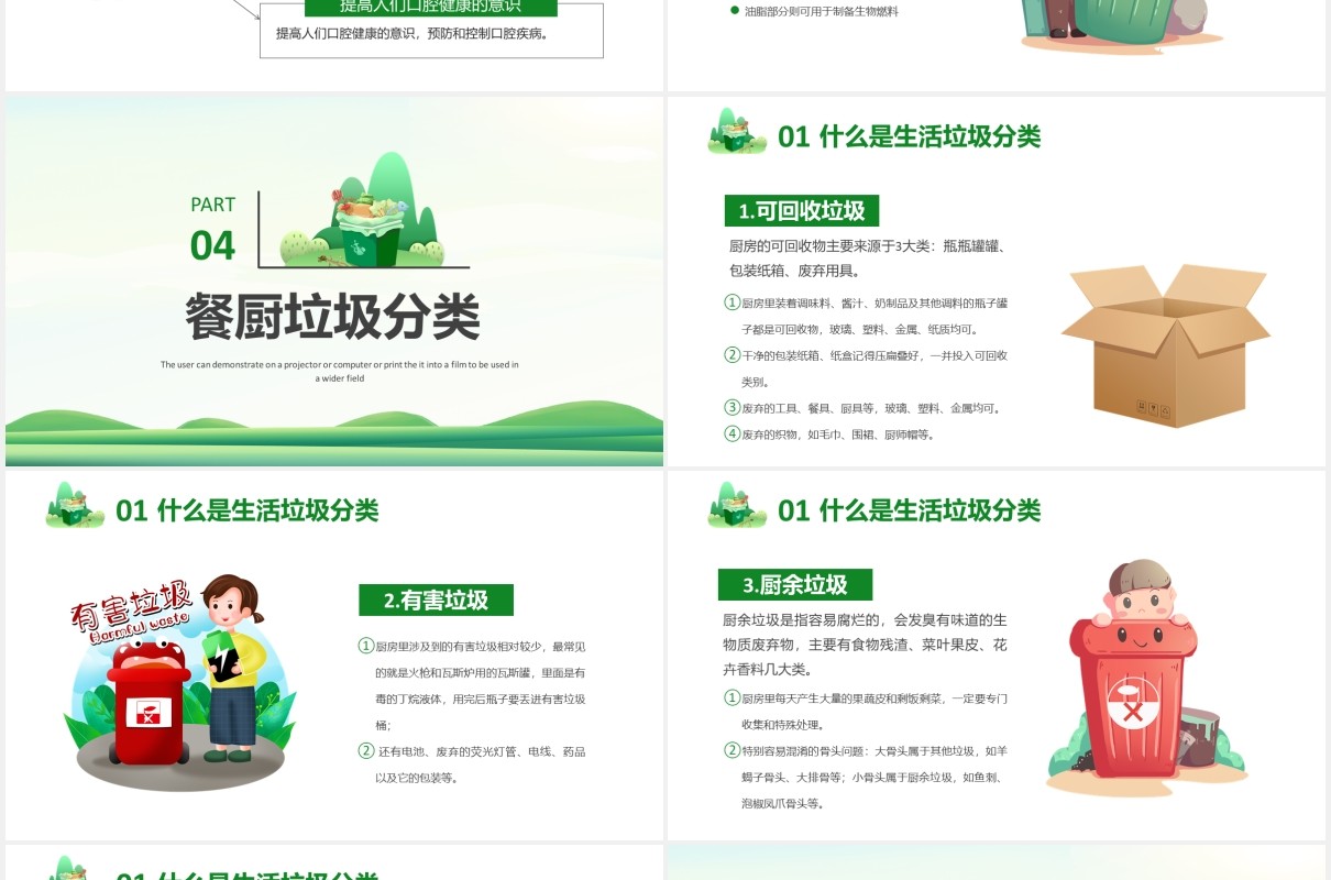 绿色卡通餐厨垃圾分类装生活教育培训PPT模版
