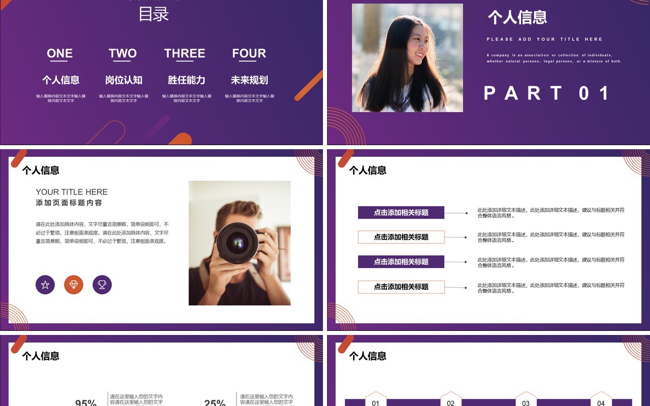 紫色简约风个人求职简历竞聘通用PPT模板