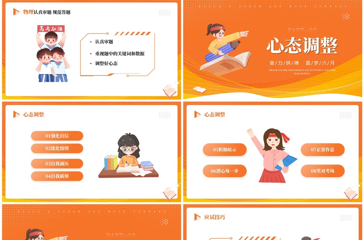 橙色卡通风高考冲刺主题班会PPT模板