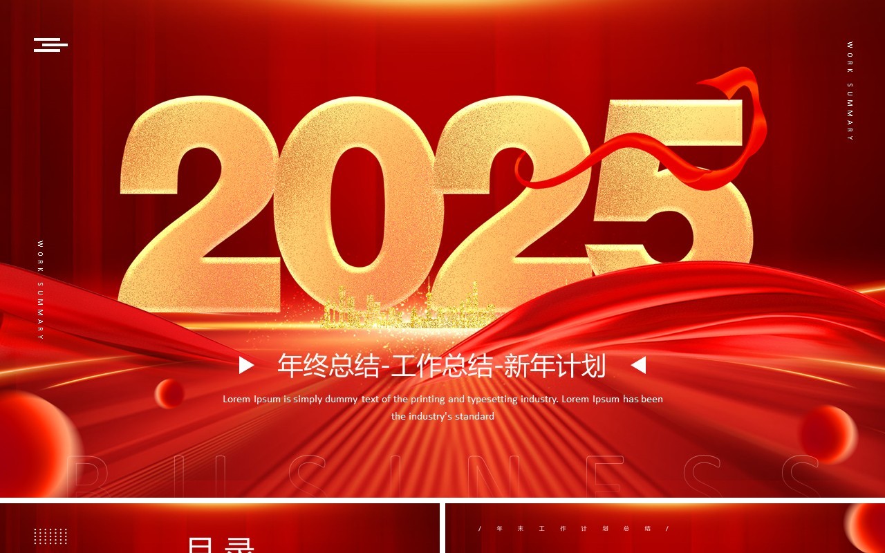 蓝色大气商务风2025工作总结PPT通用模板