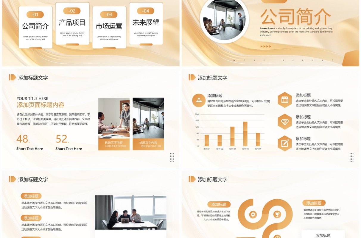 金色商务风砥砺前行创领未来企业宣传PPT模板