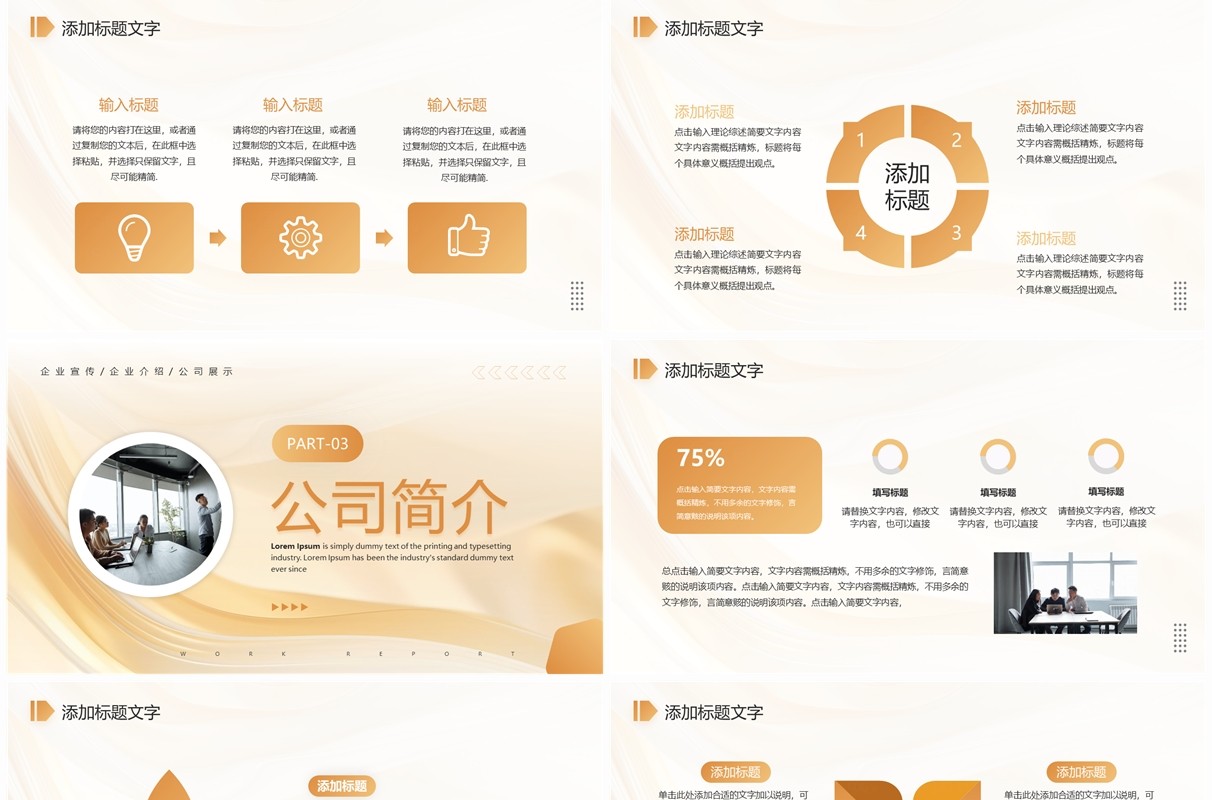 金色商务风砥砺前行创领未来企业宣传PPT模板