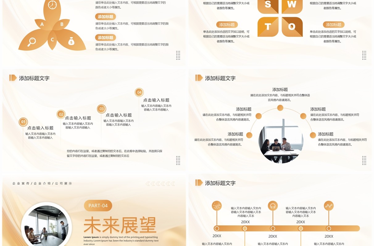 金色商务风砥砺前行创领未来企业宣传PPT模板