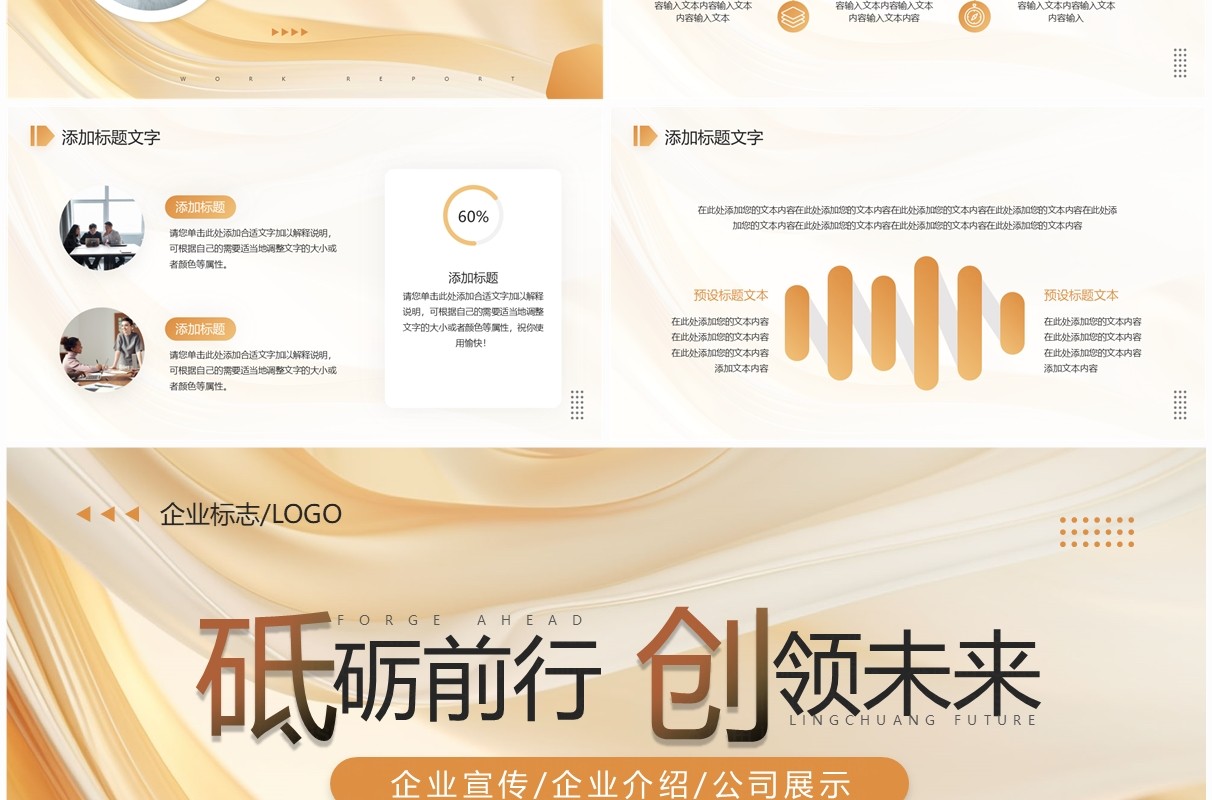金色商务风砥砺前行创领未来企业宣传PPT模板