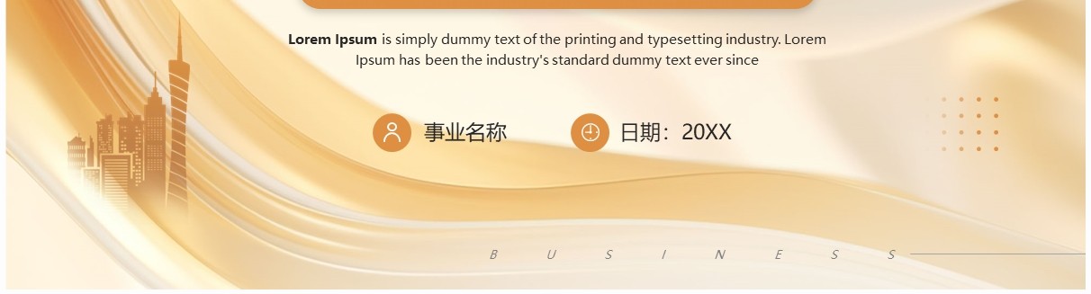 金色商务风砥砺前行创领未来企业宣传PPT模板