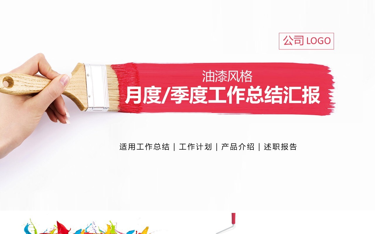 现代艺术工作总结PPT模板汇报