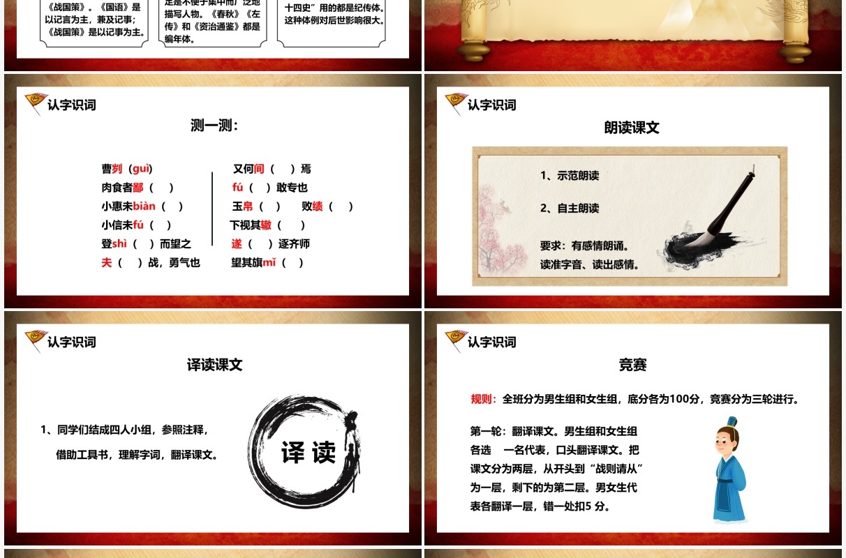 部编版九年级语文下册曹刿论战课件PPT模板