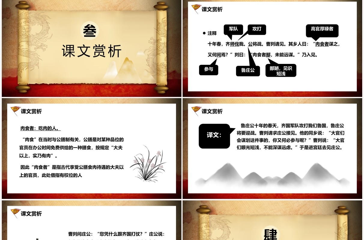 部编版九年级语文下册曹刿论战课件PPT模板