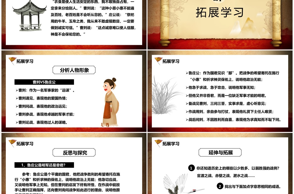 部编版九年级语文下册曹刿论战课件PPT模板