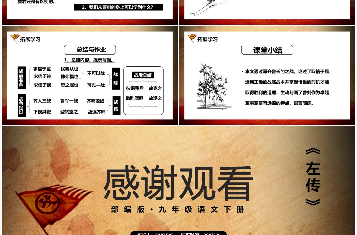 部编版九年级语文下册曹刿论战课件PPT模板
