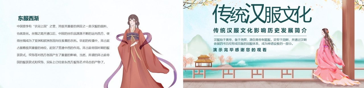 传统汉服文化影响历史发展简介动态PPT模板