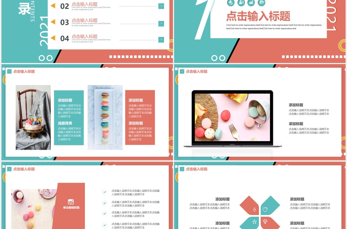 马卡龙小清新色系商务通用PPT模板