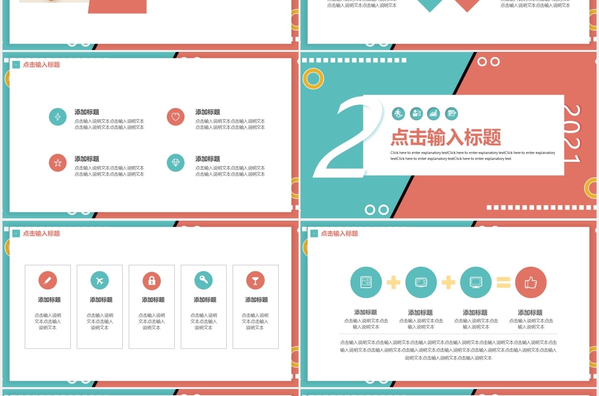 马卡龙小清新色系商务通用PPT模板