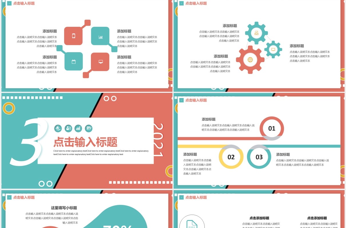 马卡龙小清新色系商务通用PPT模板