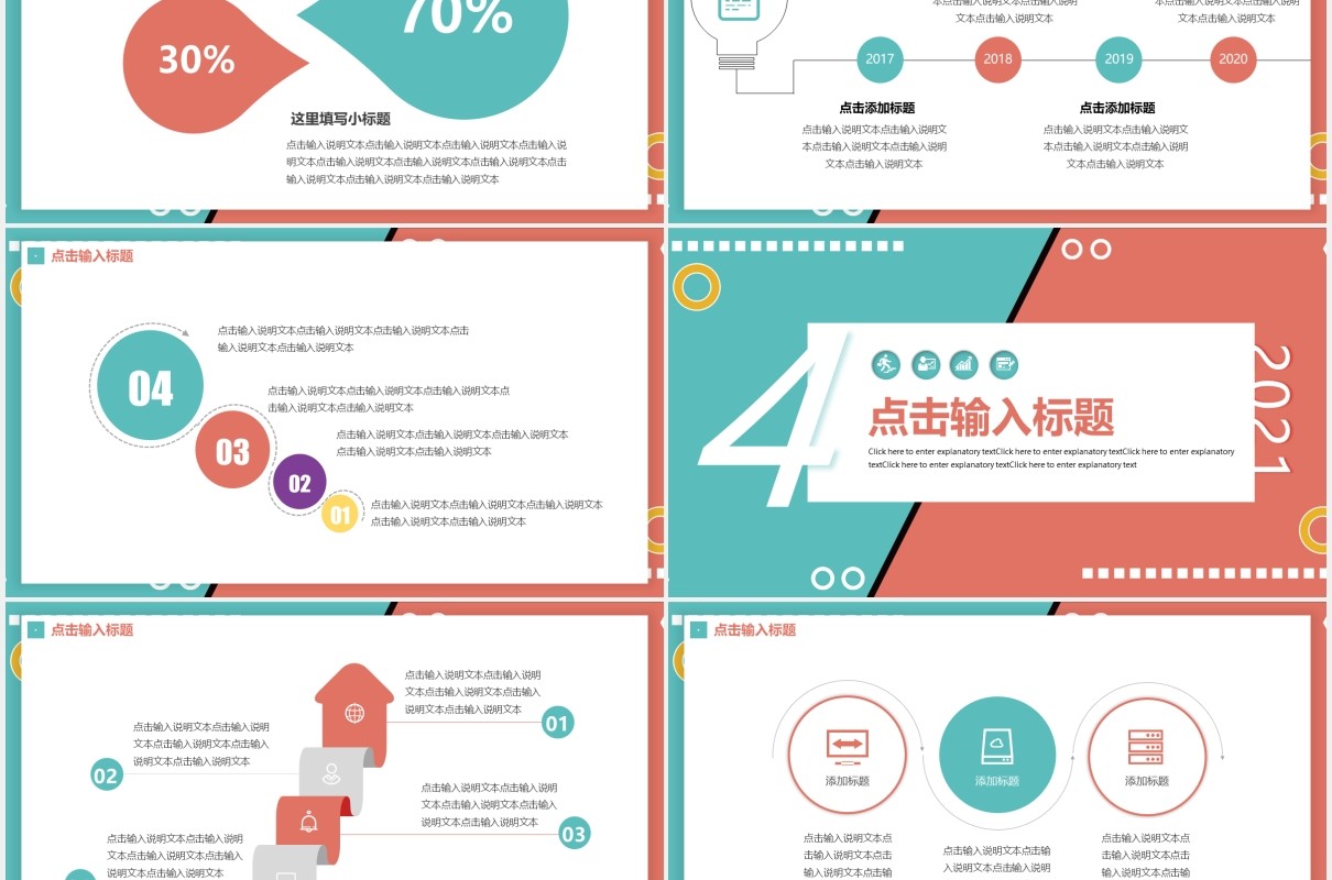 马卡龙小清新色系商务通用PPT模板