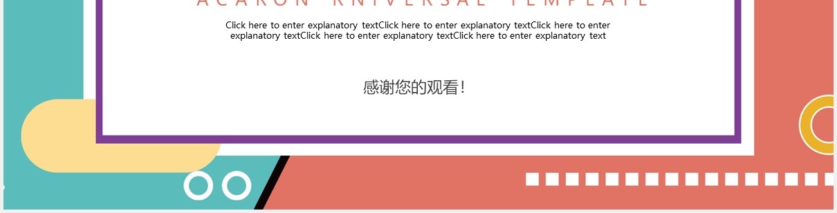 马卡龙小清新色系商务通用PPT模板