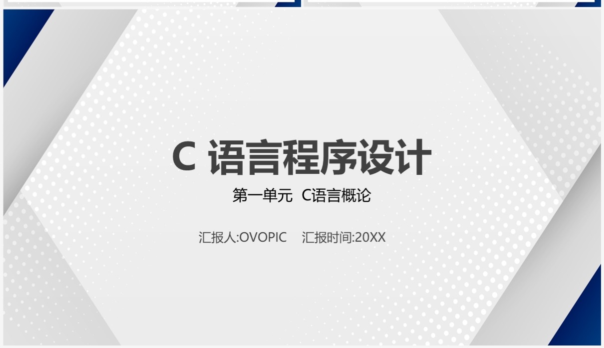 简约风C语言程序设计PPT模板
