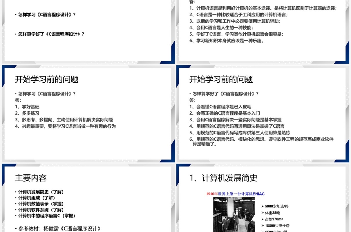 简约风C语言程序设计PPT模板