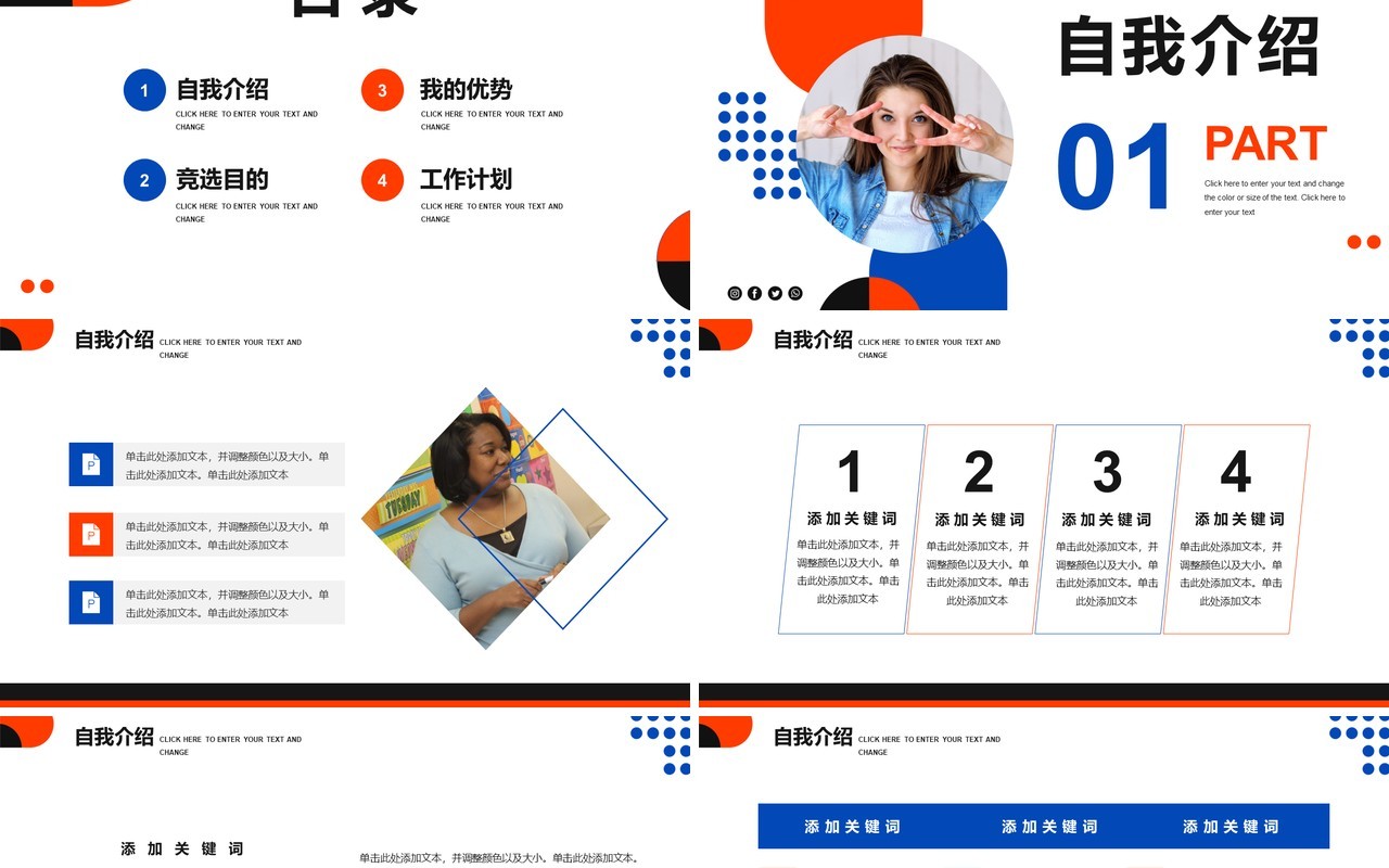 红蓝简约风学生会主席竞选PPT模板