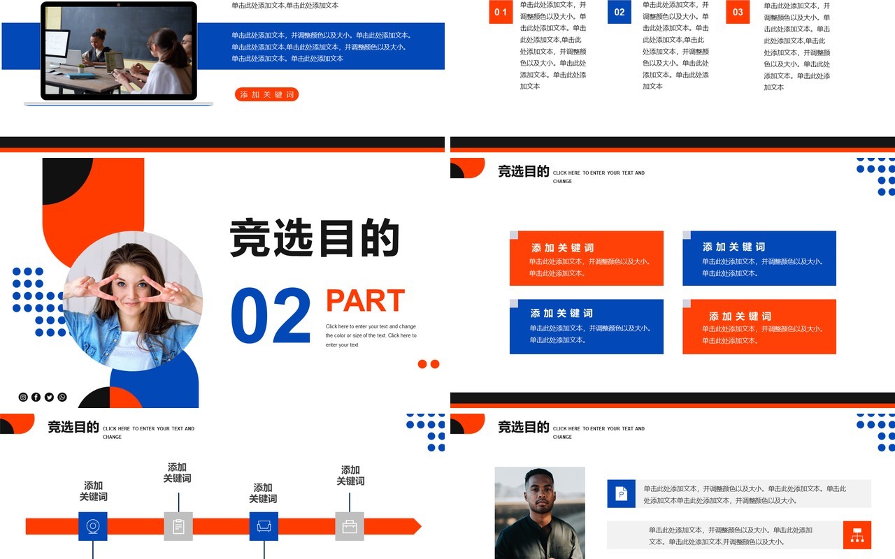 红蓝简约风学生会主席竞选PPT模板