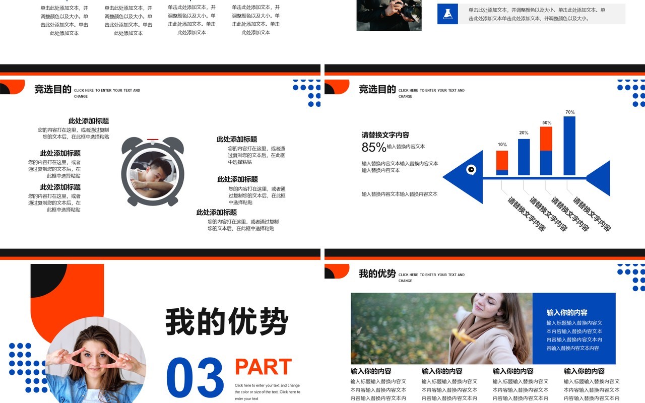 红蓝简约风学生会主席竞选PPT模板
