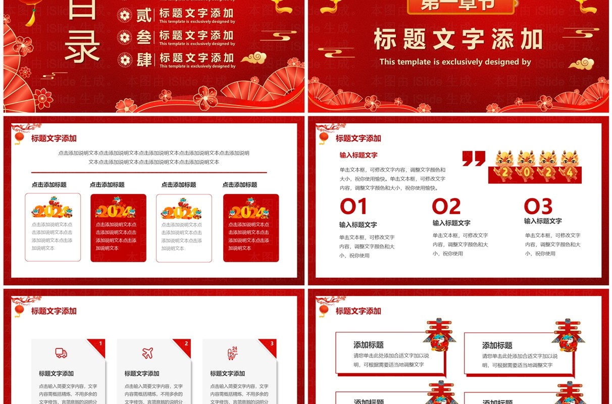 红色喜庆中国风壹月你好工作计划汇报PPT模板