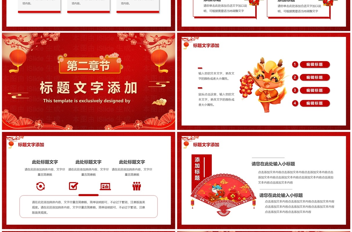 红色喜庆中国风壹月你好工作计划汇报PPT模板