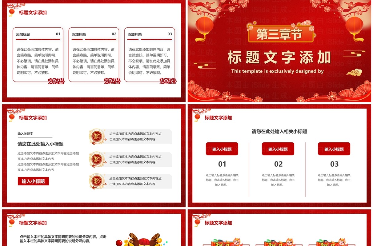 红色喜庆中国风壹月你好工作计划汇报PPT模板