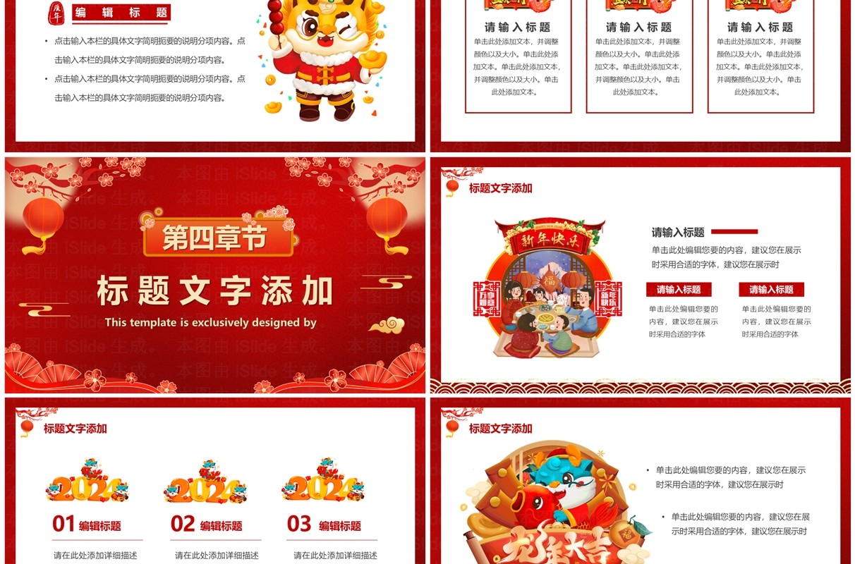 红色喜庆中国风壹月你好工作计划汇报PPT模板