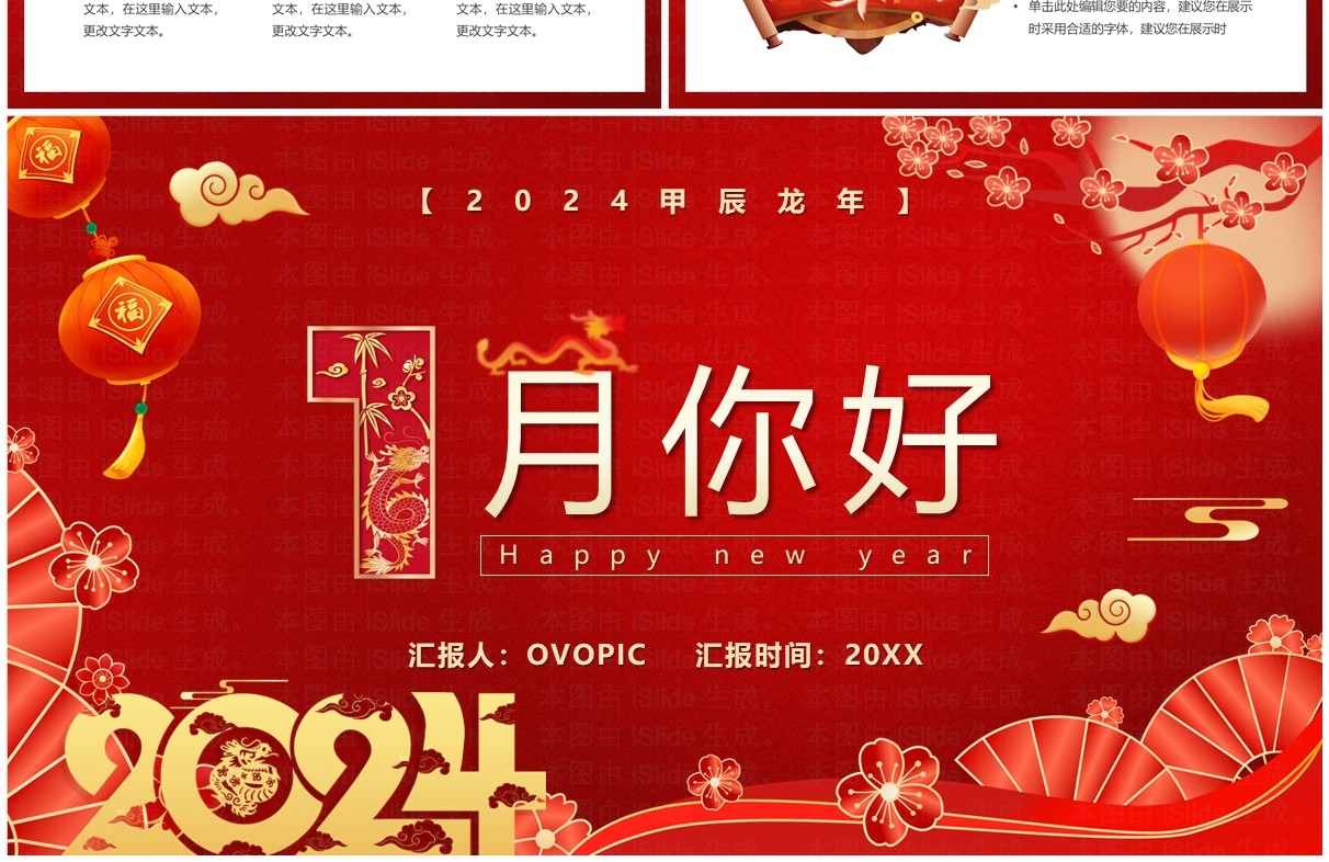 红色喜庆中国风壹月你好工作计划汇报PPT模板