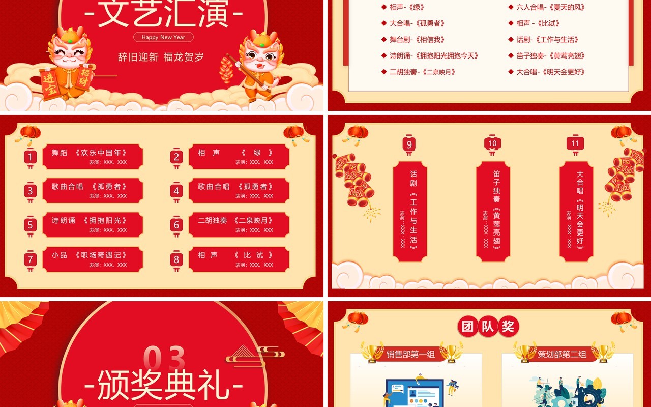 红色中国风2024龙年元旦晚会PPT模板
