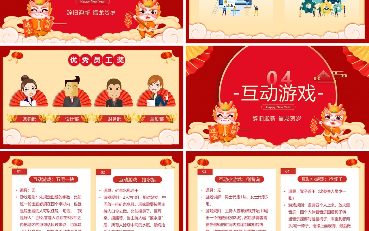 红色中国风2024龙年元旦晚会PPT模板