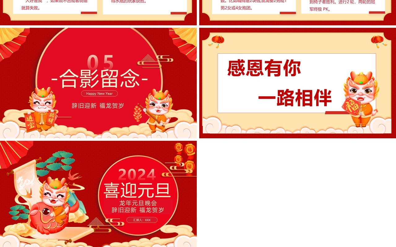 红色中国风2024龙年元旦晚会PPT模板