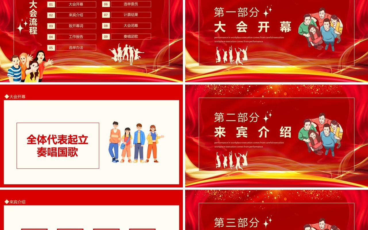 红色商务学生代表大会动态PPT模板
